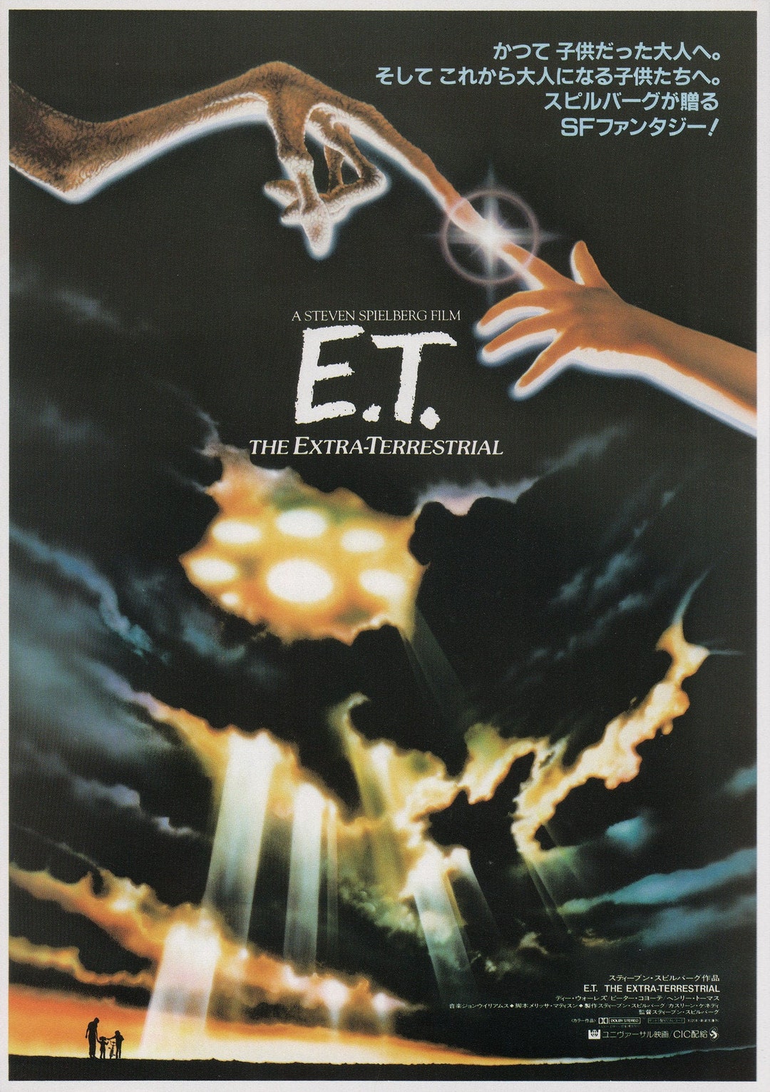 E.T. 1982年 日本版 B5 チラシ - Etsy 日本