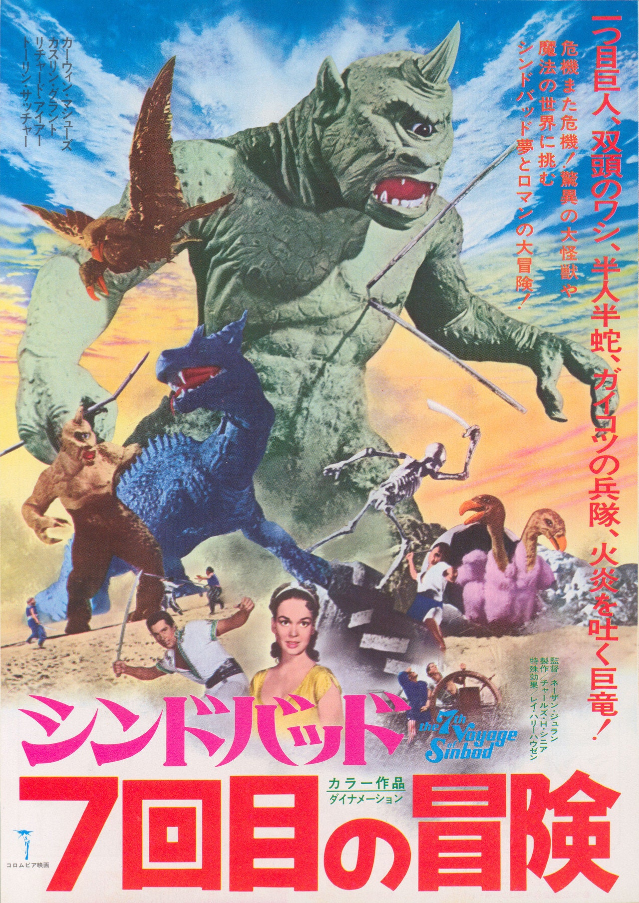 シンドバッド Yahoo!オークション 「シンドバッド B2 映画」ポスター