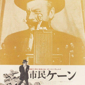 Citizen Kane 1966 Japanisches B2 Poster