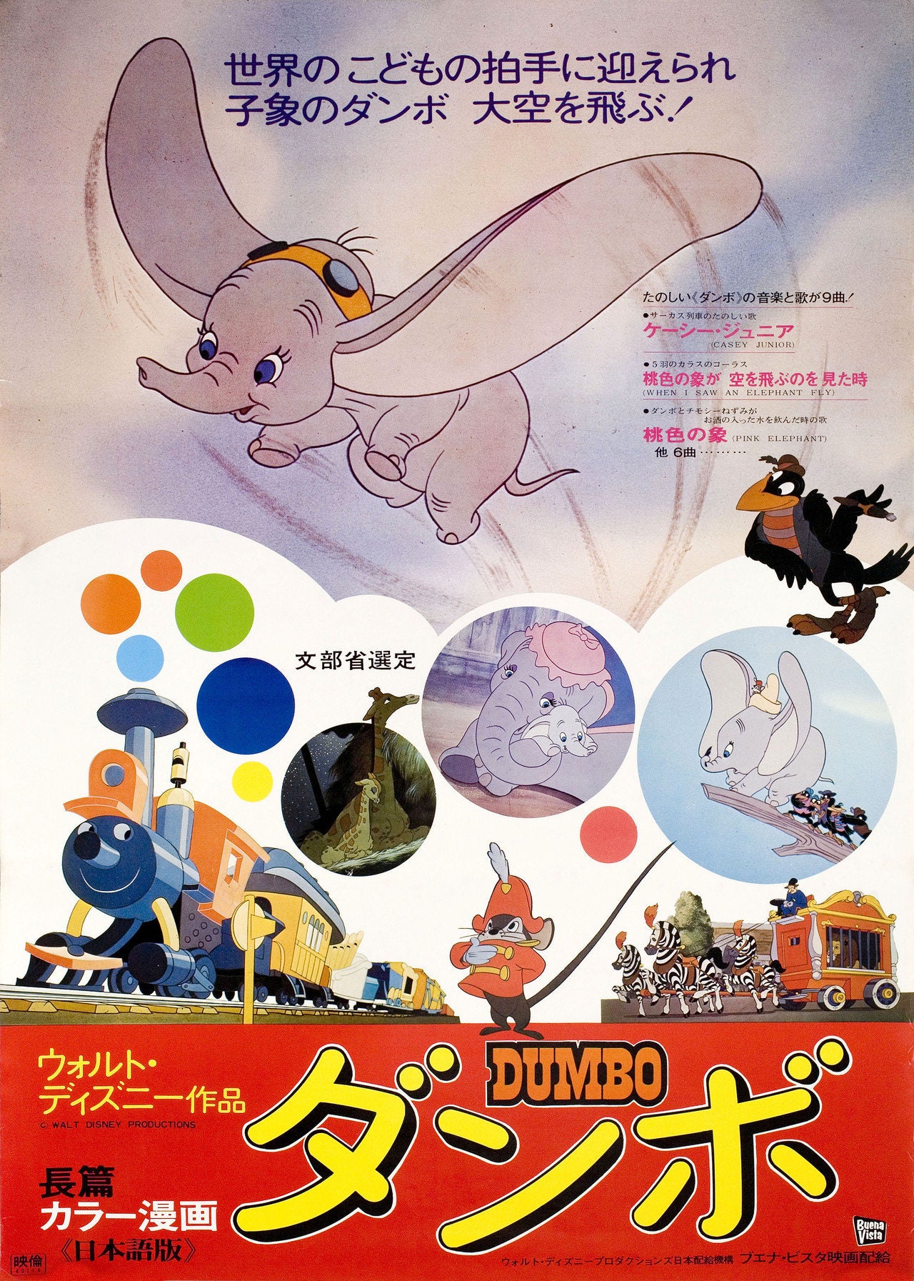 Dumbo R1974 Japanese B2 Poster Etsy