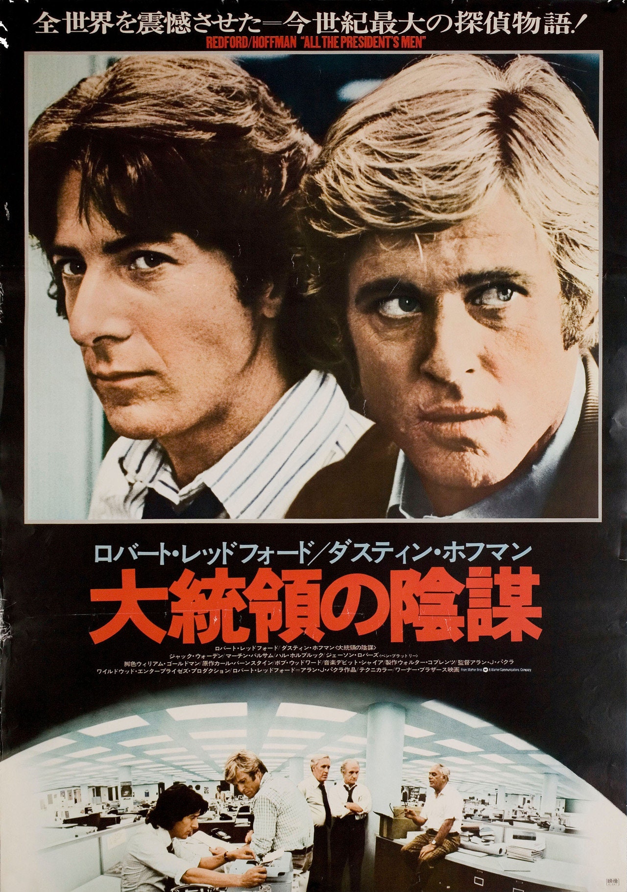 All The President S Men 1976 Japanese B2 Poster Etsy Uk