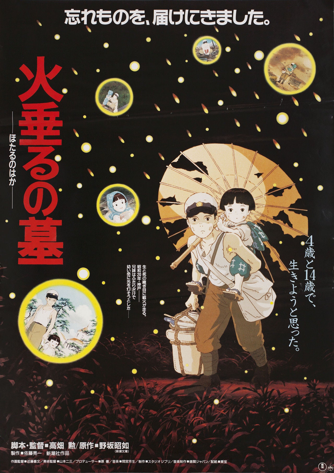 Grave of the Fireflies (Tombstone for Fireflies) Movie Poster (11