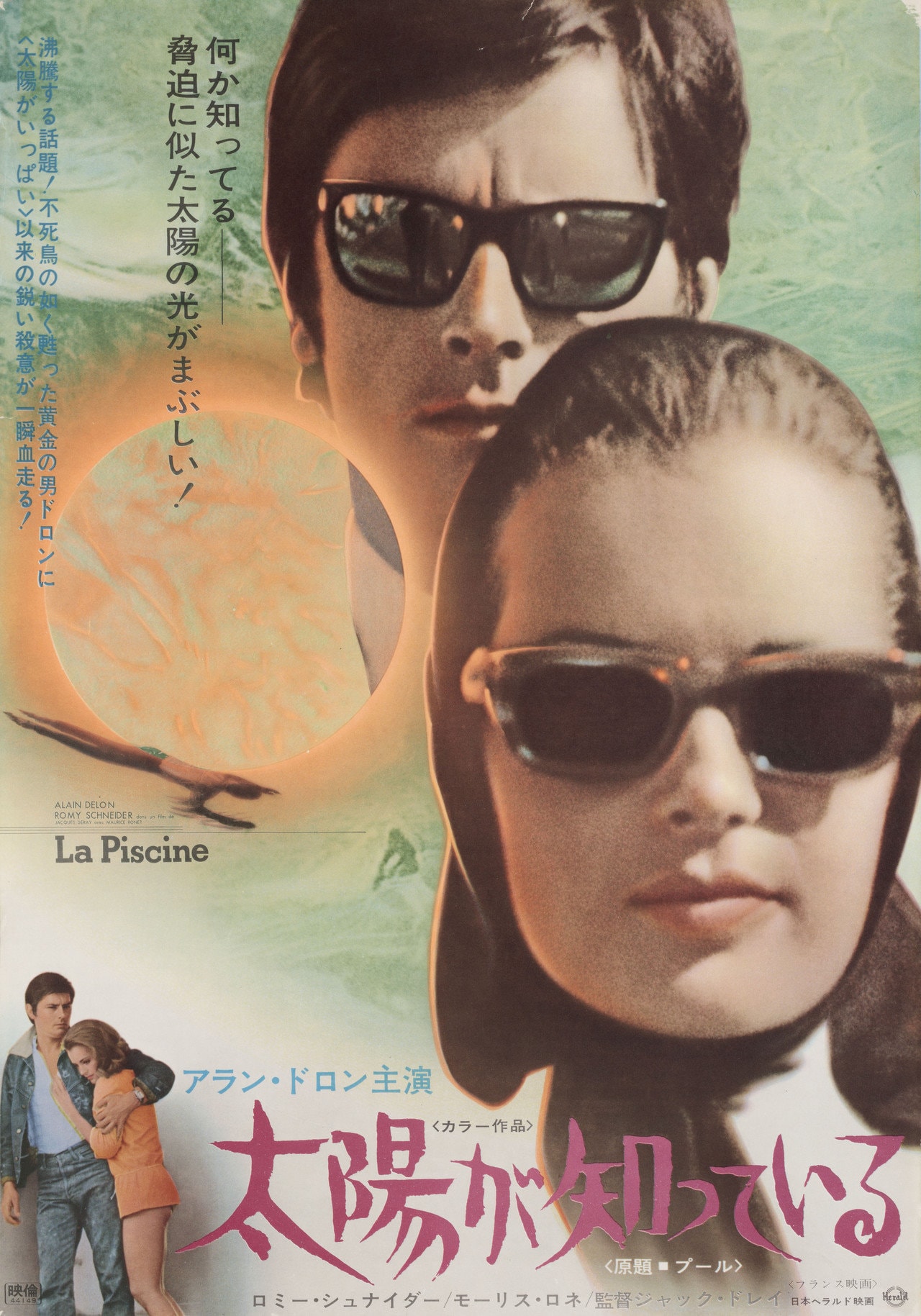 04251『スイミング・プール』B2判映画ポスター非売品劇場公開時オリジナル物 04251『スイミング・プール』B2判映画ポスター非売品劇場公開時