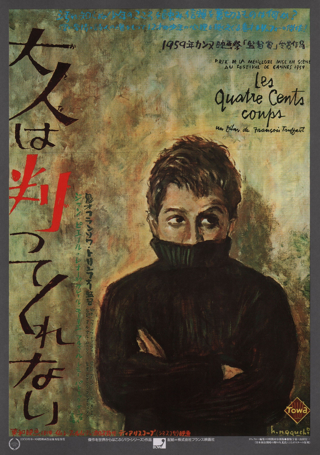 400 Blows Poster Etsy