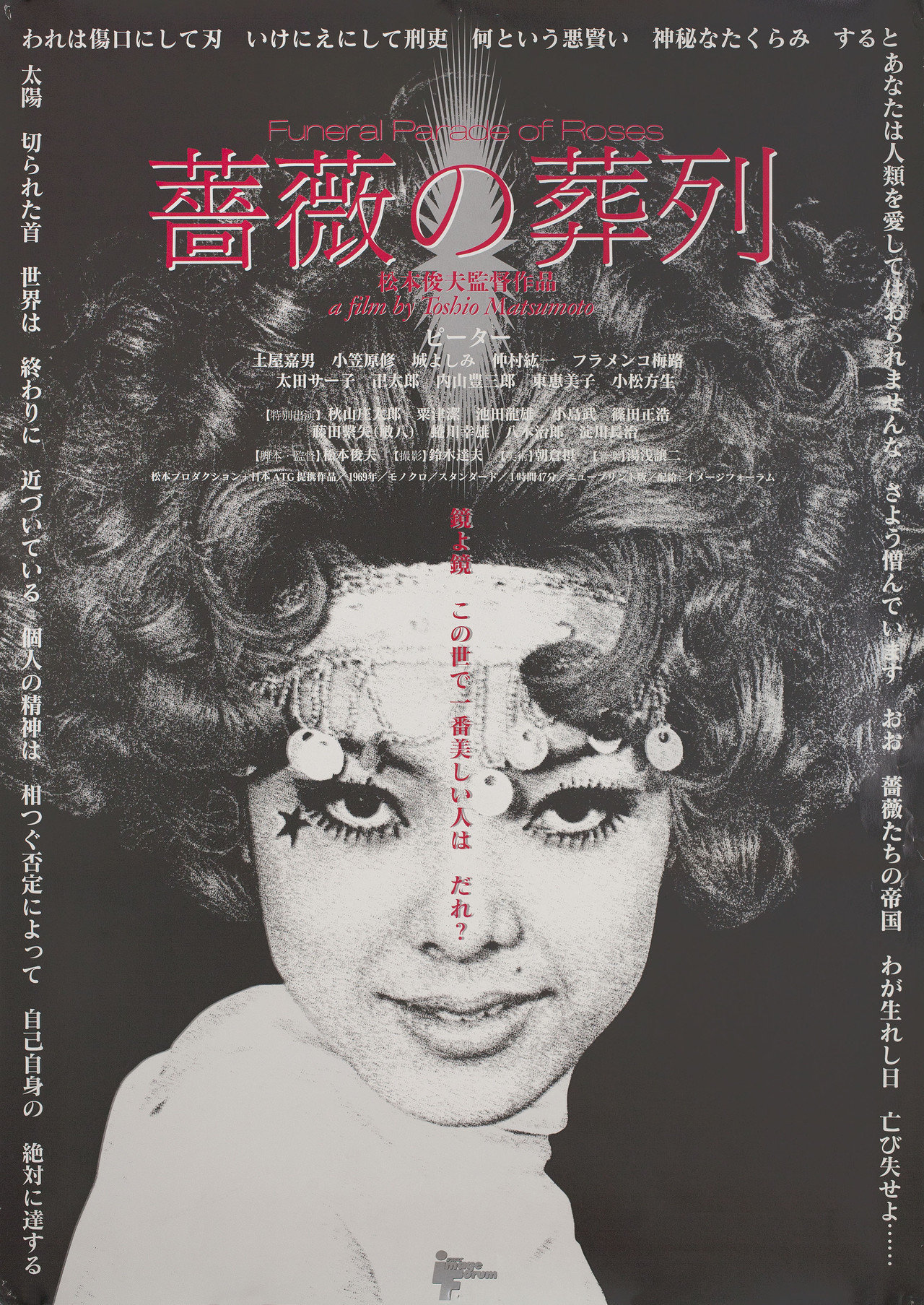Funeral parade of roses - Etsy 日本