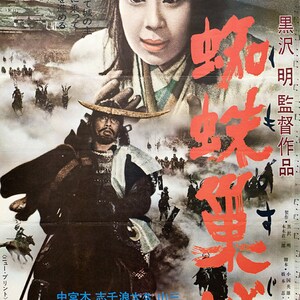 Kagemusha 1980 Japanese Original Movie Poster Akira Kurosawa Etsy