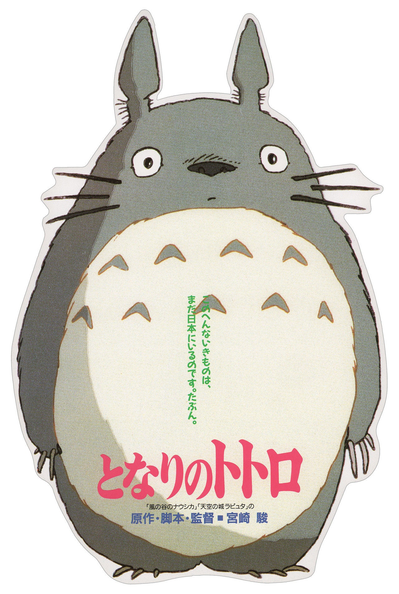 My Neighbor Totoro 1988 Japanese B5 Chirashi Flyer - Etsy