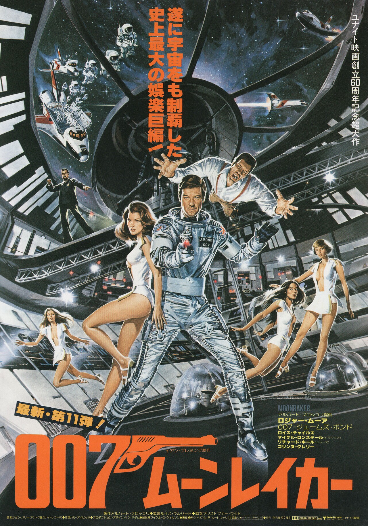 Moonraker poster - Etsy 日本