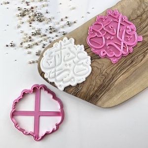 Eid Calligraphy Cookie Cutter and Stamp, Postal Box Ideas, Eid Cookie Cutter, Eid Embosser, Religious Celebrations, Ramadan Cookie Stamp
