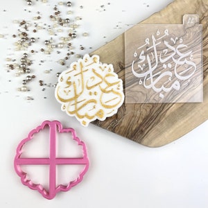 Eid Calligraphy Cookie Cutter and Embosser, Postal Box Ideas, Eid Cookie Cutter, Eid Embosser, Religious Celebrations, Ramadan Cookie Stamp