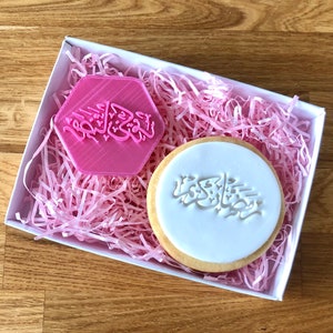 Ramadan Mubarak Calligraphy Cookie Stamp, Fondant Stamp, Eid Cookie Cutter, Ramadan Stamp, Icing Embosser, Eid Embosser, Cookie Embosser