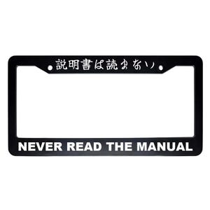 May include: A black rectangular number plate surround featuring white text. The top section displays Japanese characters, and the bottom section features the English text NEVER READ THE MANUAL in a bold, sans-serif font. The frame has two mounting holes.