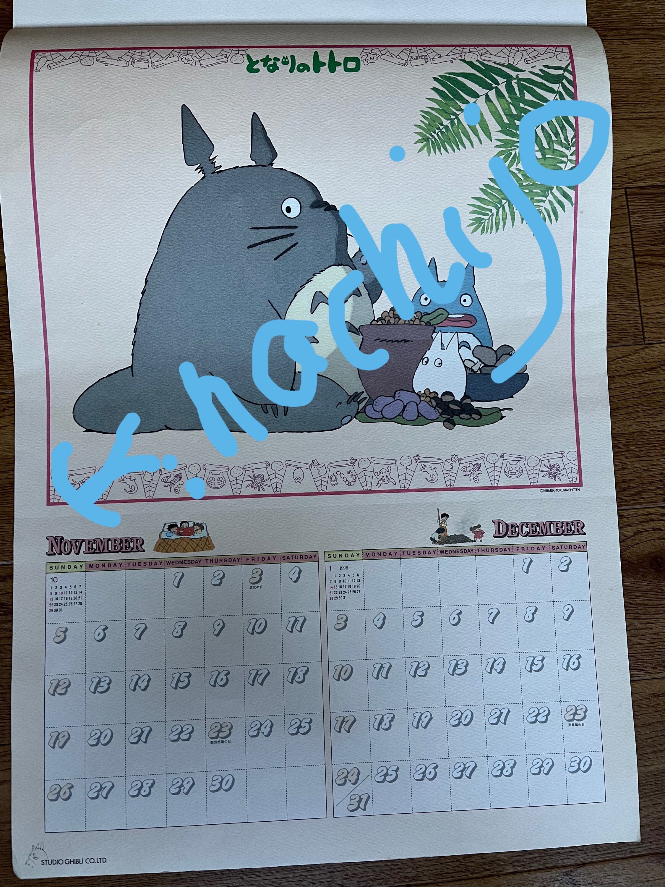 レア 1995 トトロ カレンダー アート プリント: 宮崎駿、スタジオ
