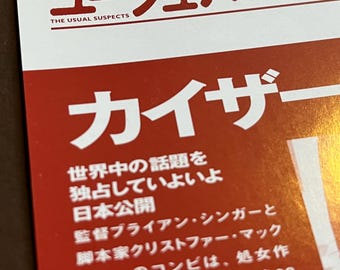 ユージュアル・サスペクツ 日本のチラシ映画チラシ：カラープリント