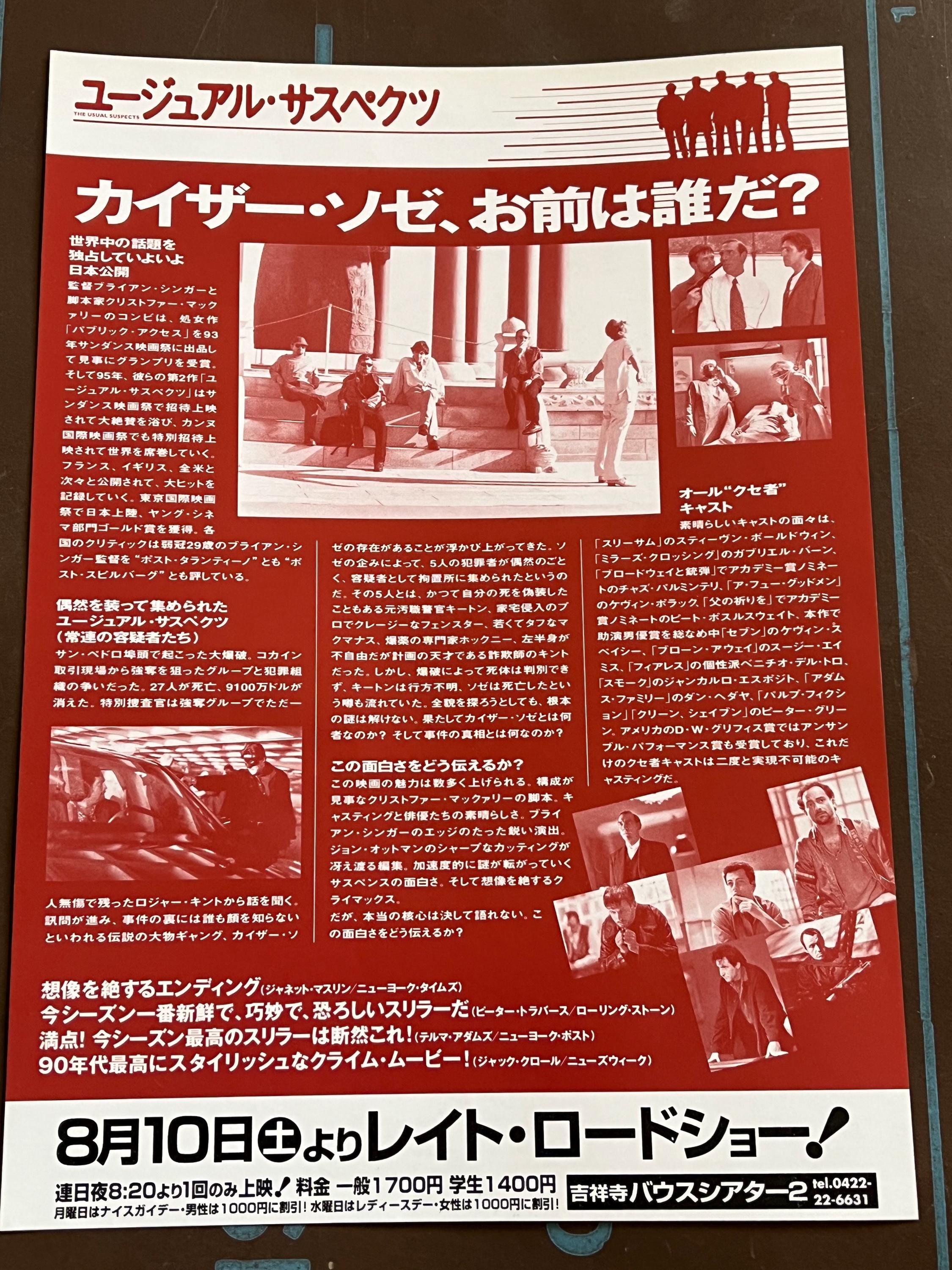 ユージュアル・サスペクツ 日本のチラシ映画チラシ：カラープリント