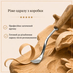 Peut inclure: Un outil de sculpture sur bois en m&eacute;tal avec une lame incurv&eacute;e et un manche en bois clair portant l'inscription STRYI. L'outil est pos&eacute; sur une pi&egrave;ce de bois sculpt&eacute; avec un copeau. Le texte sur l'image comprend des phrases en ukrainien.