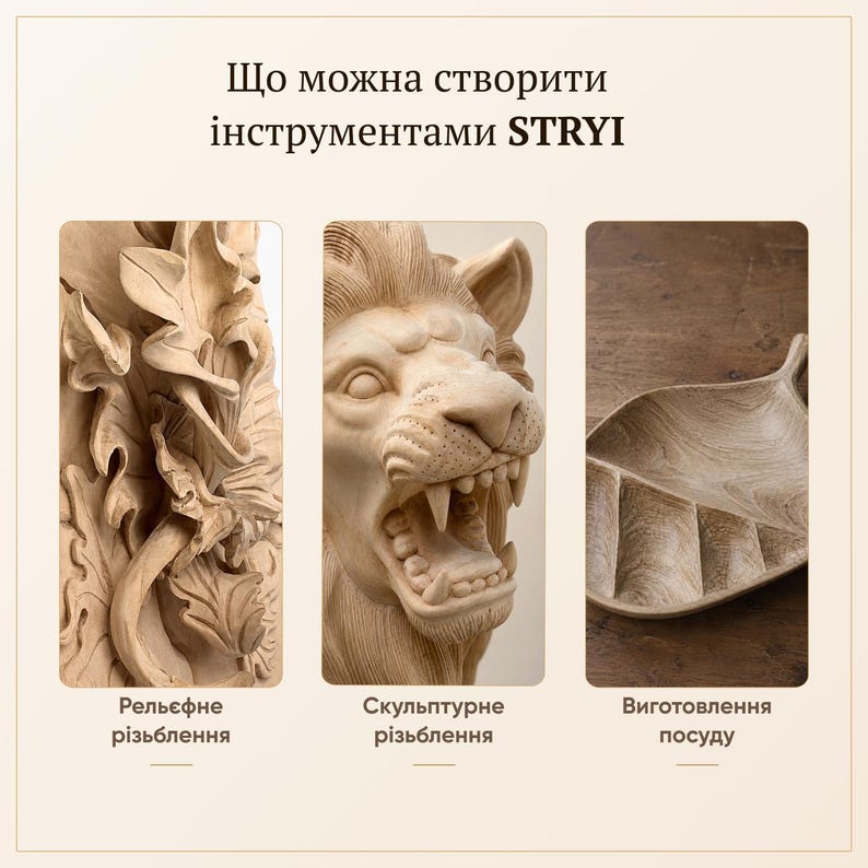 Peut inclure: Un collage de trois sculptures en bois clair pr&eacute;sentant un relief floral complexe, une t&ecirc;te de lion d&eacute;taill&eacute;e et un plat en bois en forme de feuille. Le texte en haut indique "Що можна створити інструментами STRYI" avec des &eacute;tiquettes.