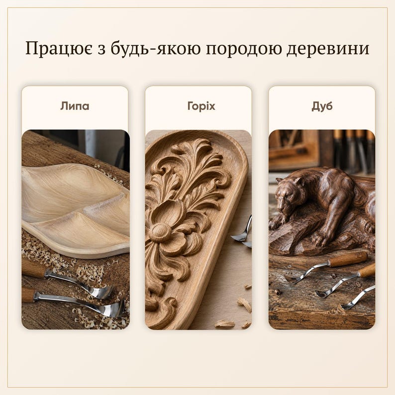 Peut inclure: Un affichage &agrave; trois panneaux montrant des outils de sculpture sur bois et des projets finis. Le texte indique "Працює з будь-якою породою деревини", "Липа", "Горіх" et "Дуб". Les images pr&eacute;sentent un bol en bois clair, un plateau sculpt&eacute; et un tigre.