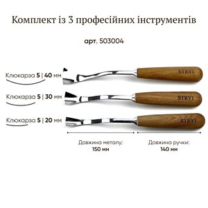 May include: A set of three professional wood carving tools with curved metal blades and wooden handles branded STRYI. The tools feature blade widths of 40 mm, 30 mm, and 20 mm. The metal portion measures 150 mm and the wooden handle measures 140 mm.