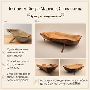 Peut inclure: Un bol en bois avec un bord naturel et trois pieds fins, pr&eacute;sent&eacute; sous plusieurs angles. Le texte inclut 'Історія майстра Мартіна, Словаччина', 'Кращого я ще не мав', 'До', 'Після' et 'Чашу вдалося відновити та заглибити ще на 2 см інструментами STRYI'.