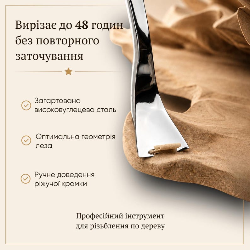 May include: A silver metal wood carving tool with a curved blade, shown cutting into a piece of light brown wood. The image includes text in Ukrainian detailing features like high-carbon steel, blade geometry, and manual edge sharpening.
