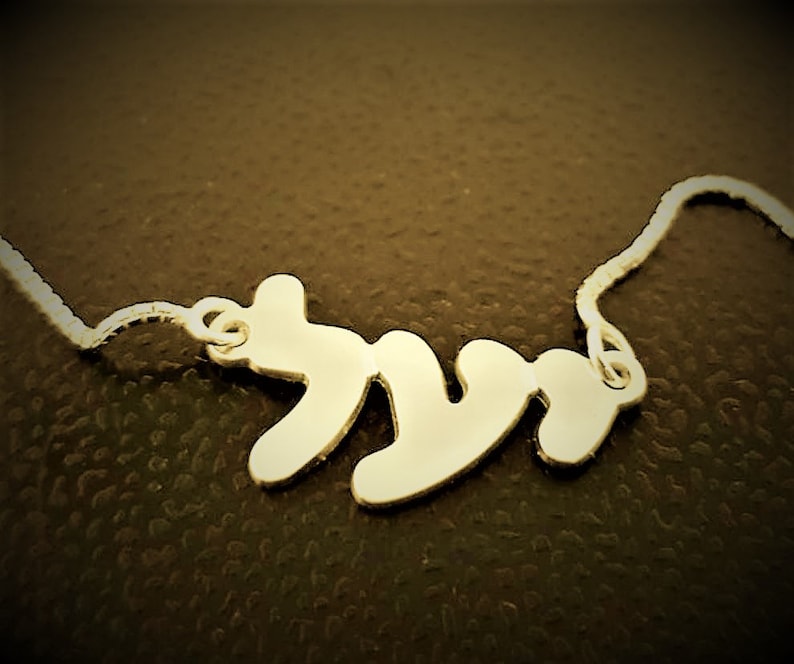 Gold Plated Art font Name Necklace \u2022 name necklace gold plated 18K \u2022 Jewelry Hebrew name necklace \u2022 Bar /& Bat Mitzvah \u2022 Gift for her \u2022 \u05d9\u05e2\u05dc \u2022