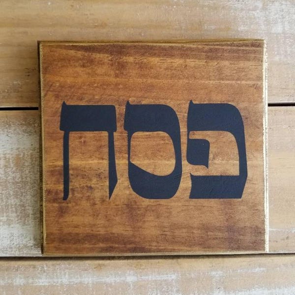 Pesach, Passover, Hebrew signs, Hebrew letters,Passover decorations,  Passover gifts