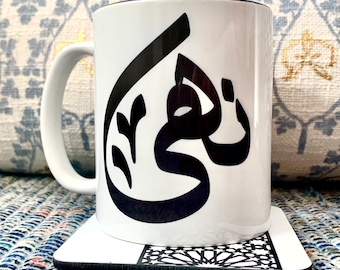Nome personalizzato Tazza da caffè calligrafia araba