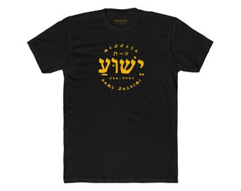 Tシャツ クリスチャン メンズ ギフト 神シャツ 信仰に基づいたデザイン イェシュアシャツ 男らしい