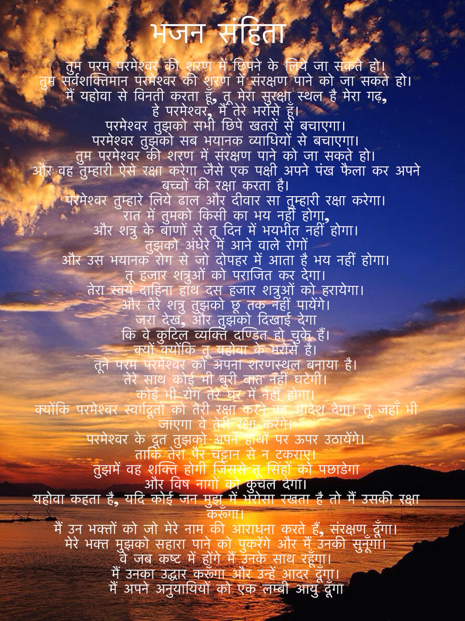 Psalm 91 poster in Hindi language. DIGITAL DOWNLOAD. Christian Wall Art, He Will Cover You With His Feathers, " Psalm 91" Bible Print.