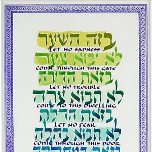 Birkat habayit, a Jewish Home Blessing, unframed