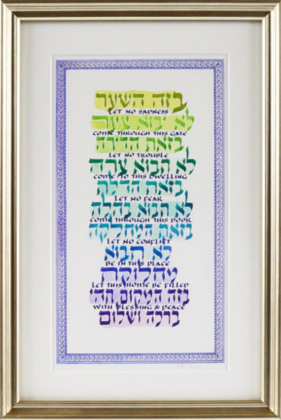Birkat Habayit Prayer A Jewish Home Blessing Etsy