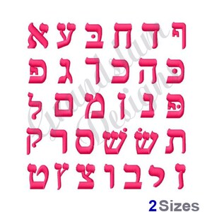 Hebrew Jewish Embroidery Font Set - Sweetheart Machine Embroidery ...
