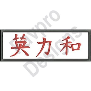 Courage Strength Peace - Machine Embroidery Design