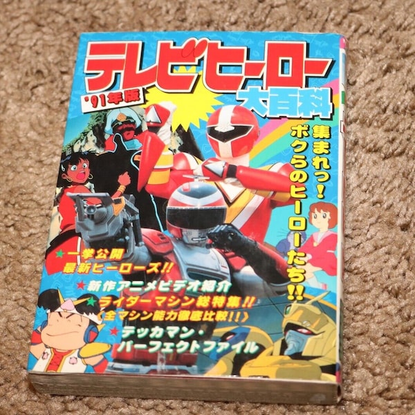 Keibunsha Japanese Ultraman Illustrations Book Great Mini Encyclopedia 1991 Ultra Man Popy Power Rangers