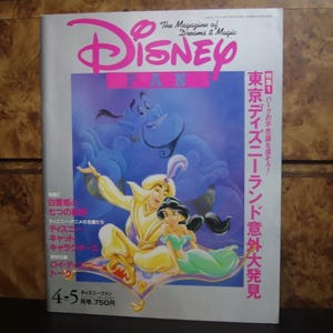 Może przedstawiać: Okładka czasopisma z kolorową ilustracją Aladyna, Dżasminy i Dżina z filmu Disneya Aladdin. Czasopismo nosi tytuł "Disney Fan" i zawiera tekst "Tokyo Disney Sea" oraz "Land" na okładce.