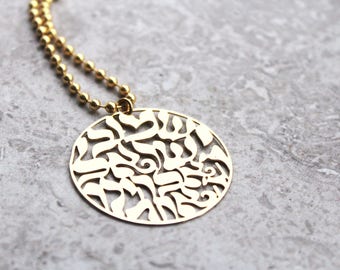 Shema Israel necklace, Charm necklace, Gold jewish jewelry, Delicate necklace, Hanukkah gift