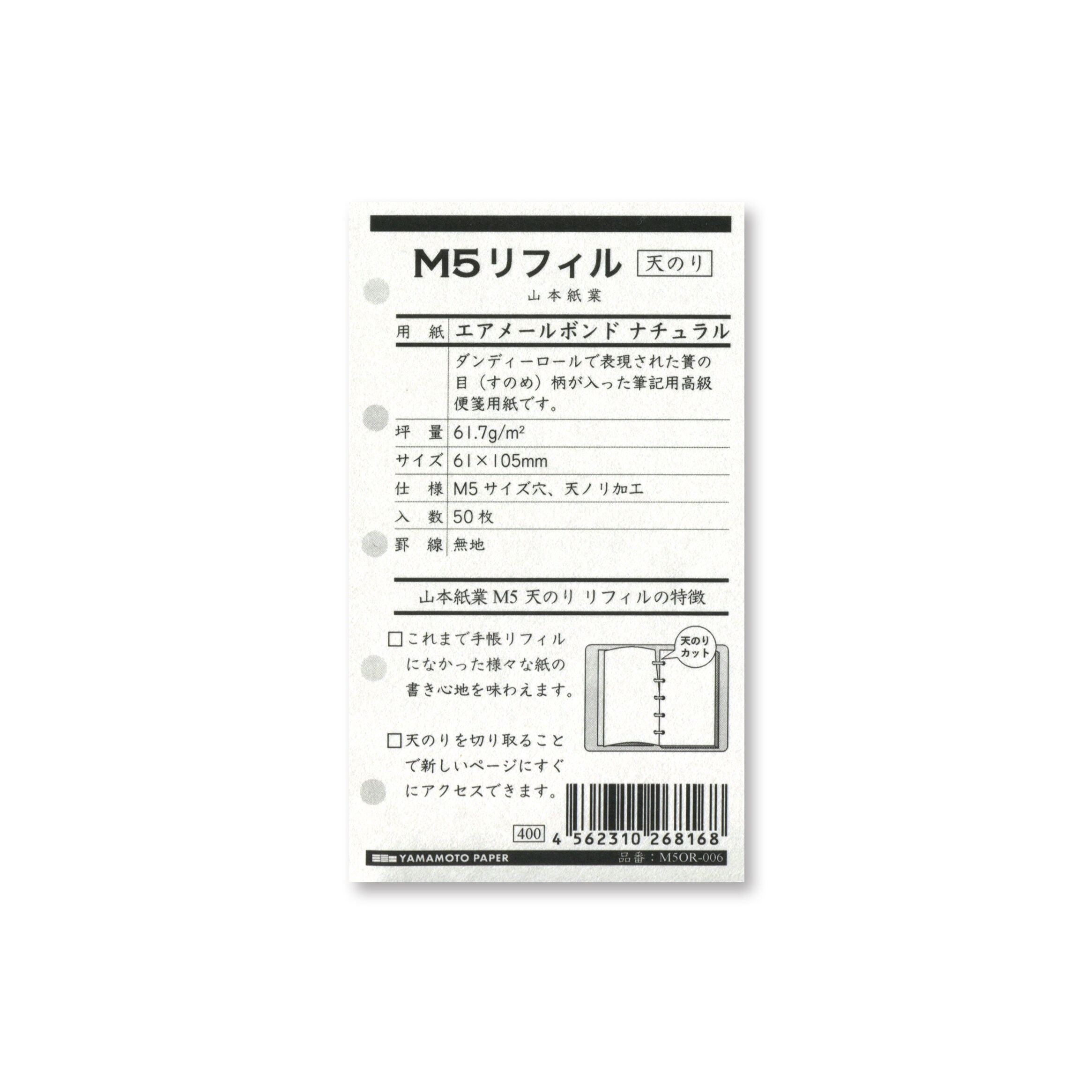 M5 Refill Sheets Air Mail Bond Nature 50 Sheets Etsy M5 Refill Sheets Air Mail Bond Nature 50 Sheets Etsy