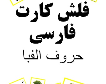 Cartão de memória do alfabeto persa/farsi