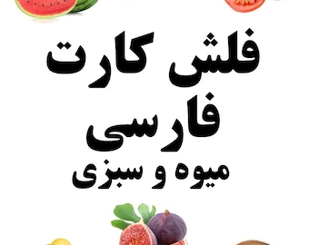Cartão Flash Farsi - Frutas e Vegetais