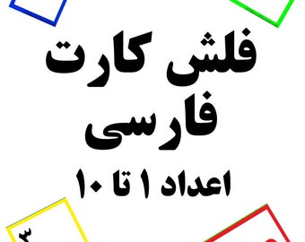 Flashcards de números farsi/persas (1-10)