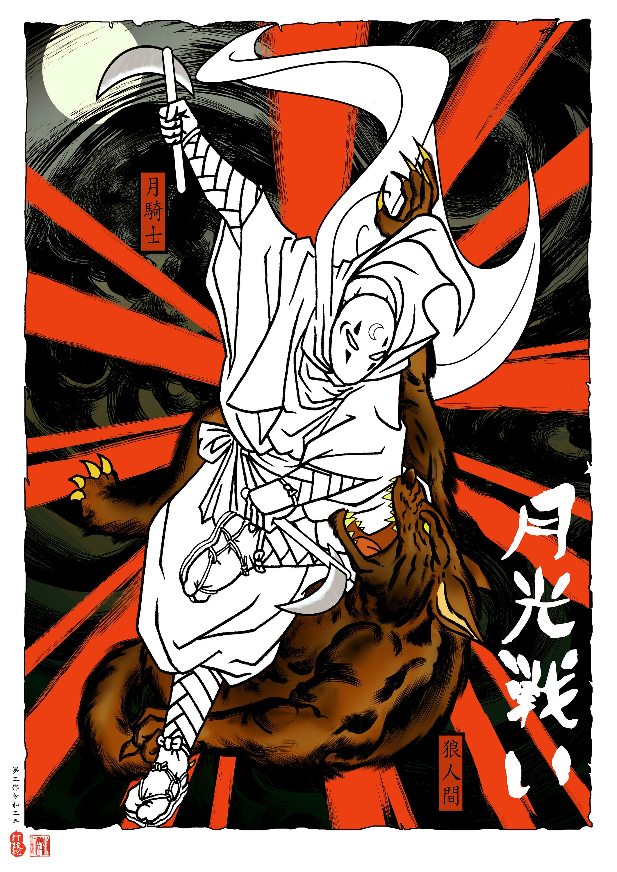 Moonlight Battle Etsy