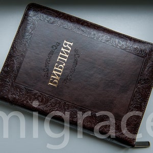 RUSSIAN Bible leatherette soft brown cover, zipper, indexes NEW Bible 21x15cm Russian Bible