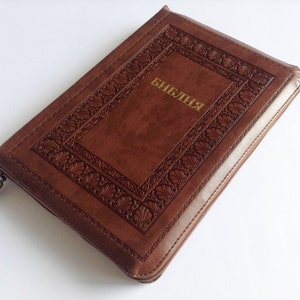 RUSSIAN Bible leatheretter brown cover, zipper, indexes NEW 24x17cm