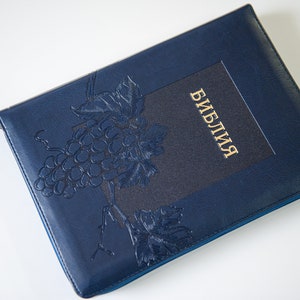 RUSSIAN Bible leatherette dark blue cover embossing grapes, zipper, indexes NEW 25x17cm Russian Bible