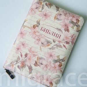 RUSSIAN Bible leatherette Flower soft cover, zipper, indexes NEW Russian Bible