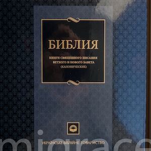RUSSIAN Table BIBLE black leatherette soft cover Indexes 29x22cm Gift Box Библия