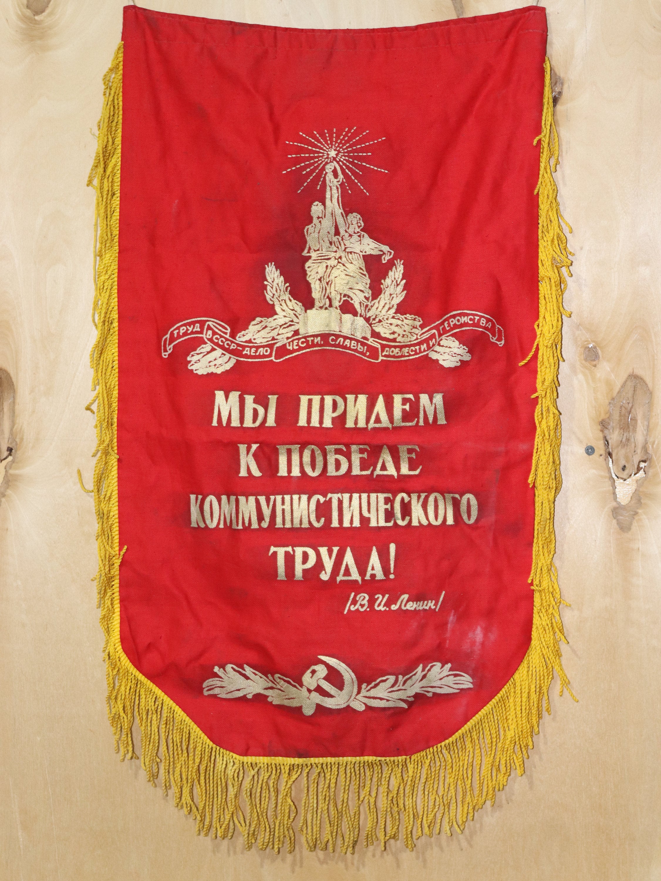 レア！豪華特大ヴィンテージ実物70s 旧ソ連時代レーニン旗フラッグ共産