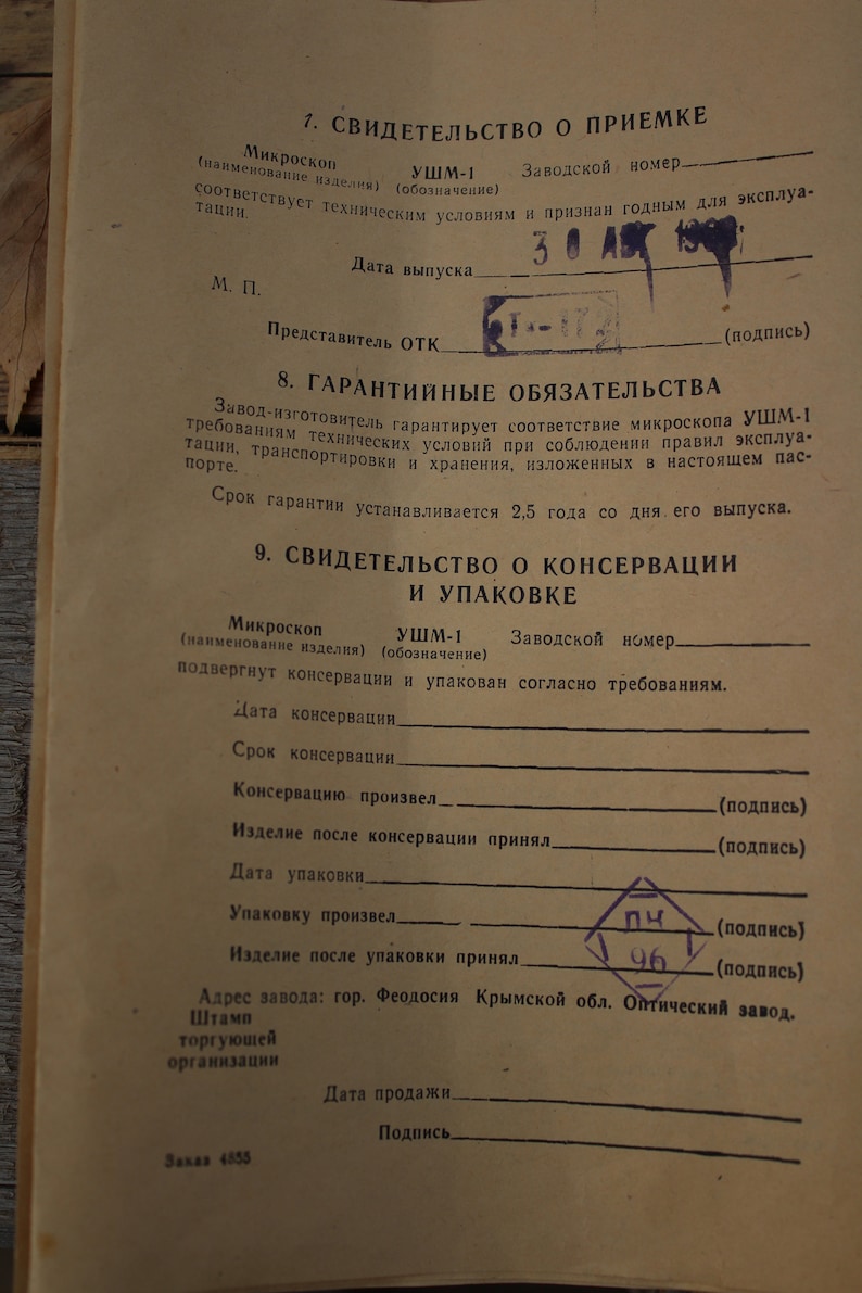 May include: A document titled "Certificate of Acceptance" and "Certificate of Conservation and Packaging" in Russian. The document contains details about a microscope, including the model number, date of manufacture, and date of acceptance. The document also includes information about the conservation and packaging of the microscope.