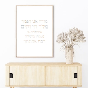 Modeh Ani Prayer Wall Art PRINTABLE, Hebrew Wall Art, Modern Children&#39;s Judaica, Colorful Kids Room Decor